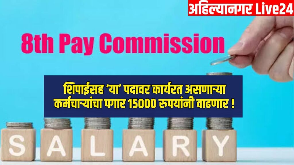 8th Pay Commission