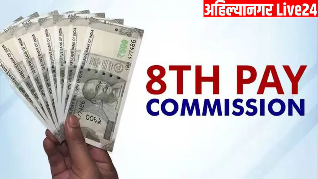 8th Pay Commission