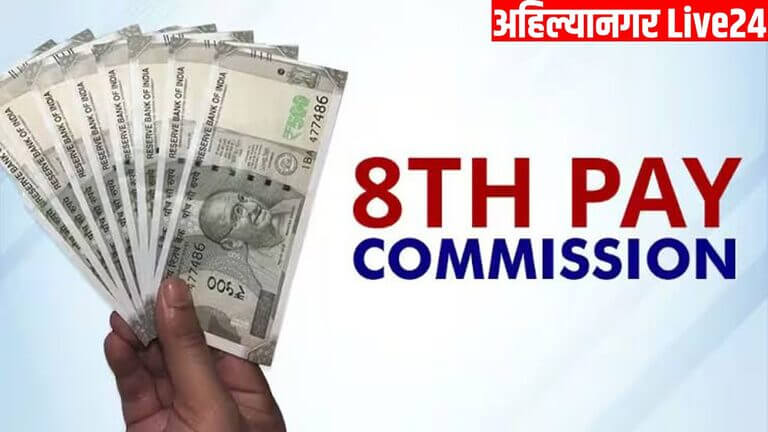 8th Pay Commission