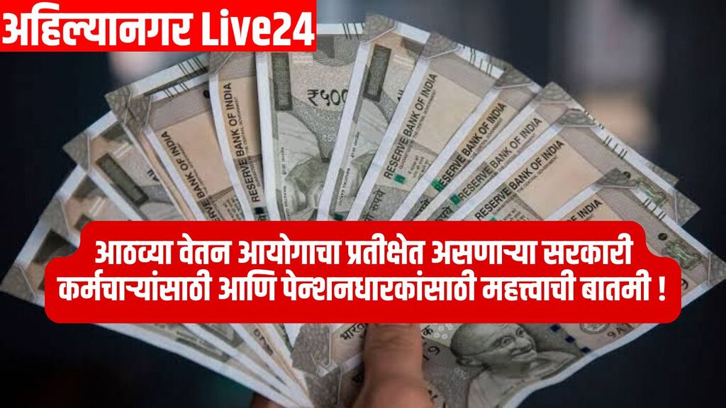 8th Pay Commission
