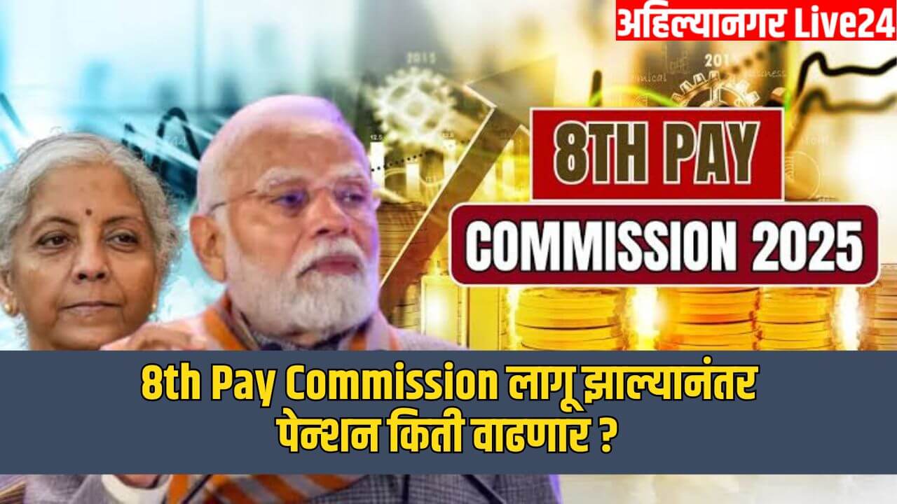 8th Pay Commission