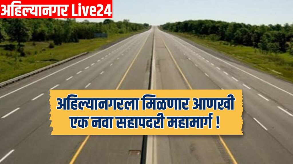 Ahilyanagar Expressway