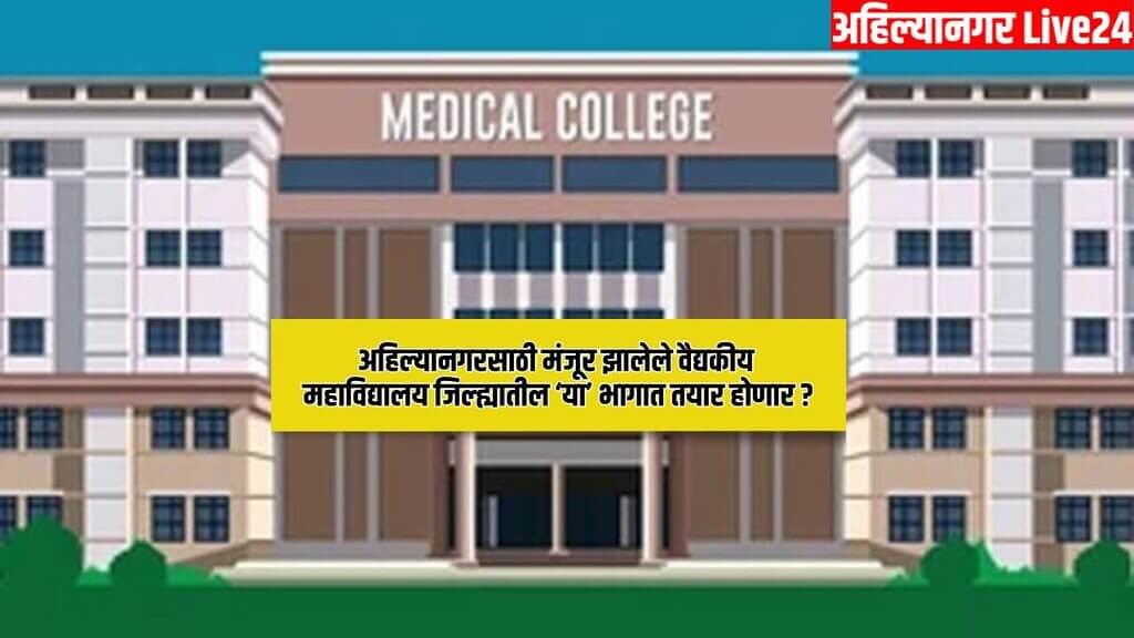 Ahilyanagar News