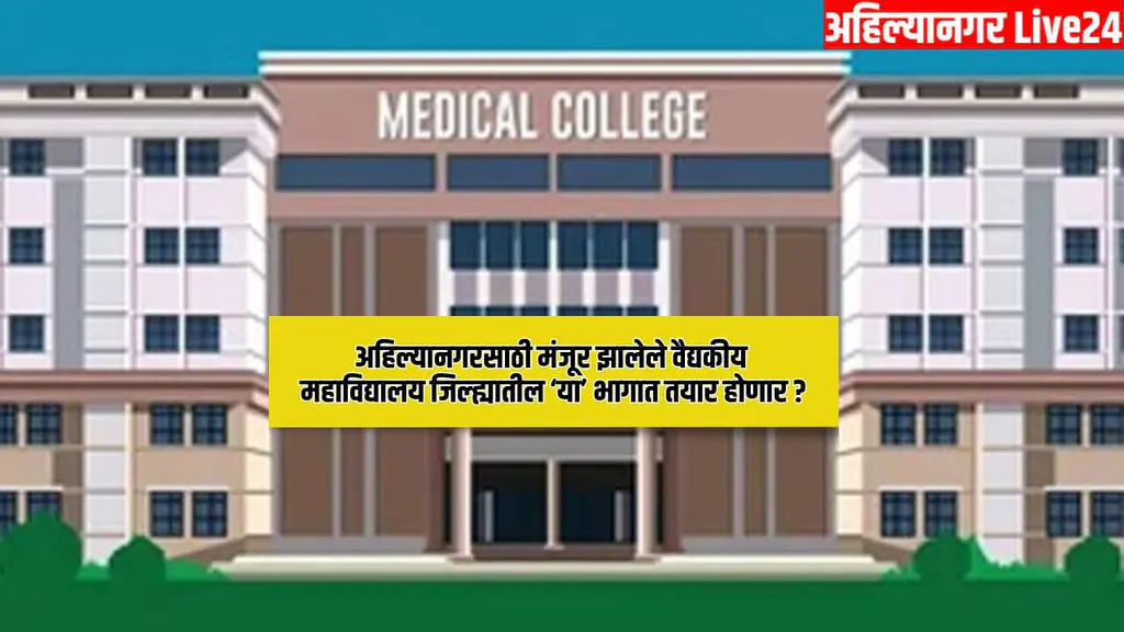 Ahilyanagar News