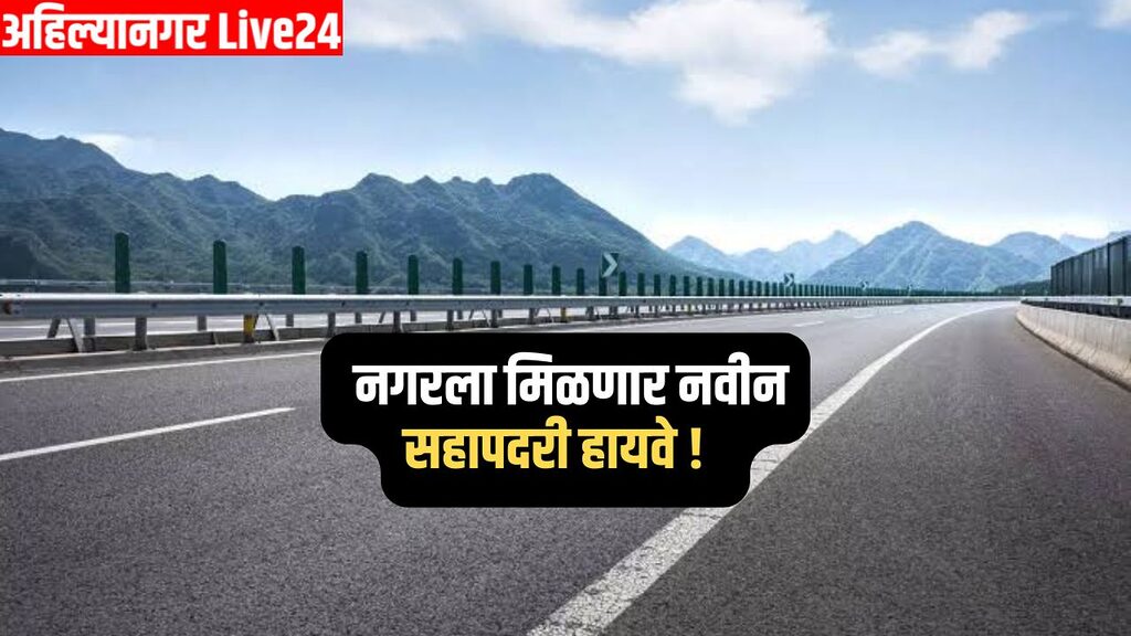 Ahilyanagar News