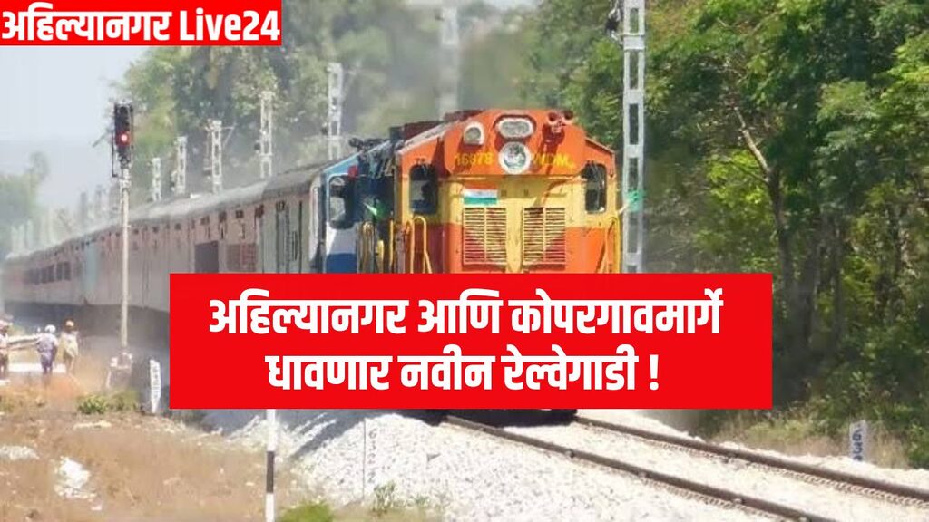 Ahilyanagar Railway