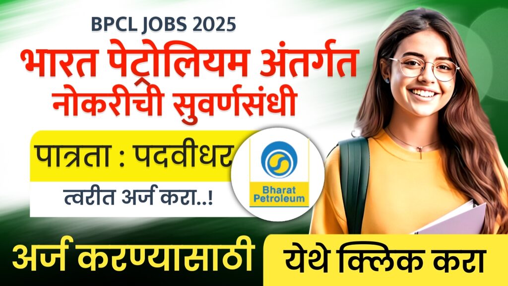 BPCL JOBS 2025
