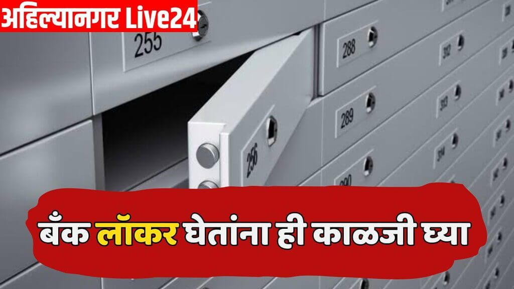 Bank Locker Rule