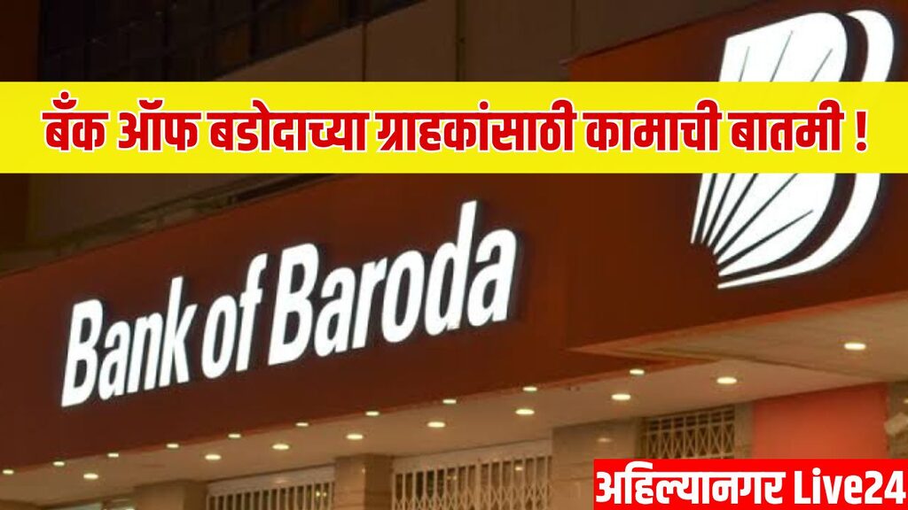 Bank Of Baroda FD