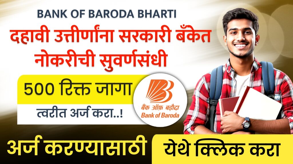 Bank of Baroda Peon Jobs 2025