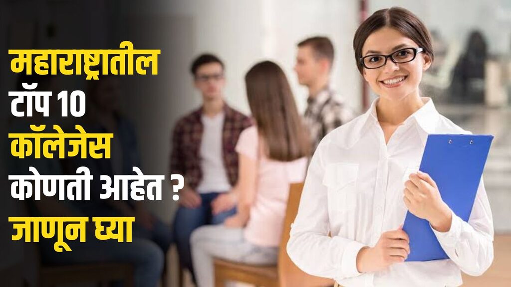Best Colleges Of Maharashtra