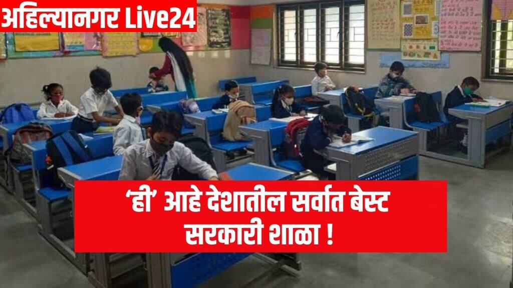 Best Government School