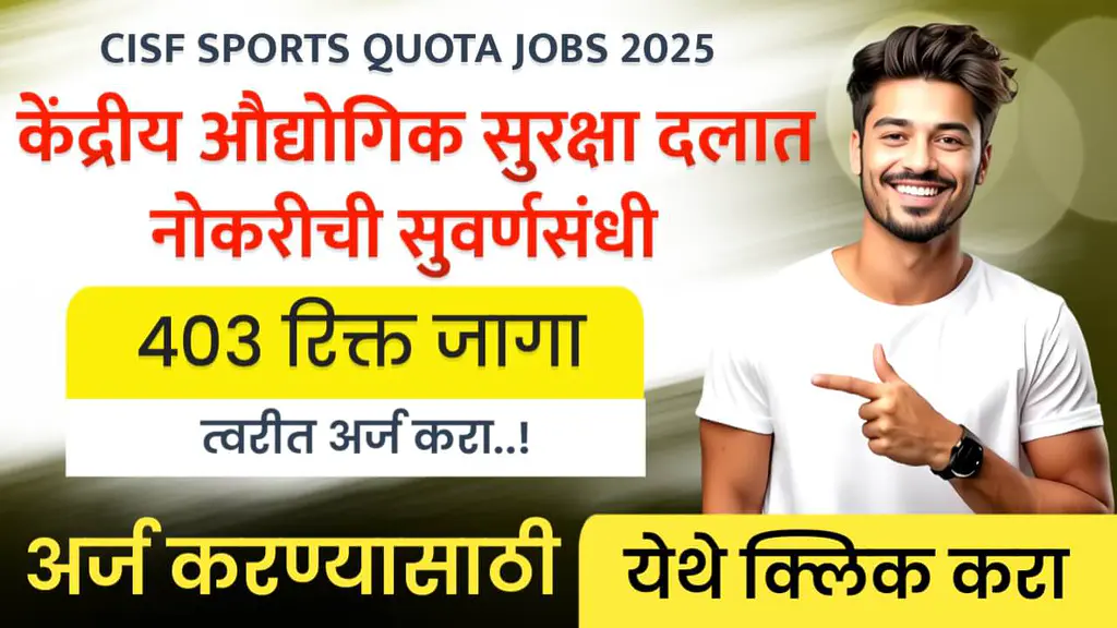 CISF SPORTS QUOTA JOBS 2025