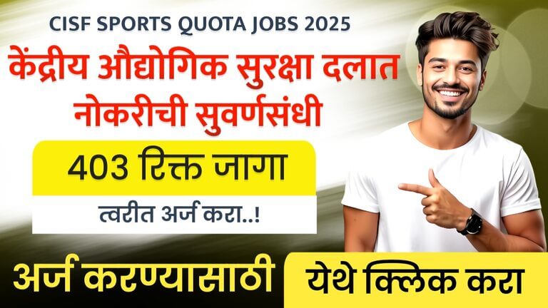 CISF SPORTS QUOTA JOBS 2025