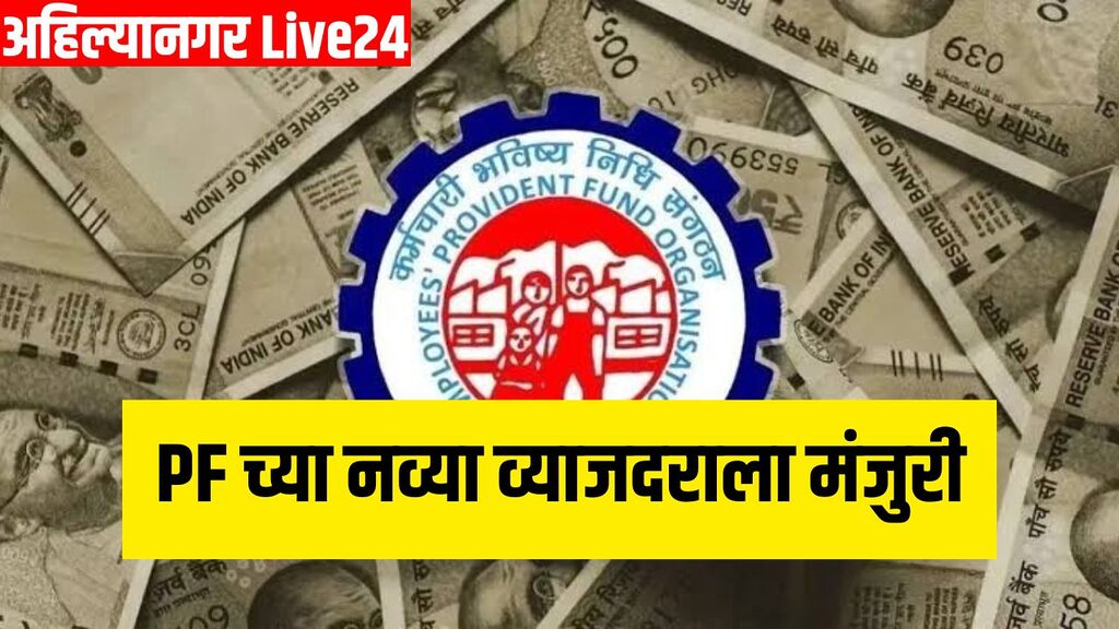 EPFO News