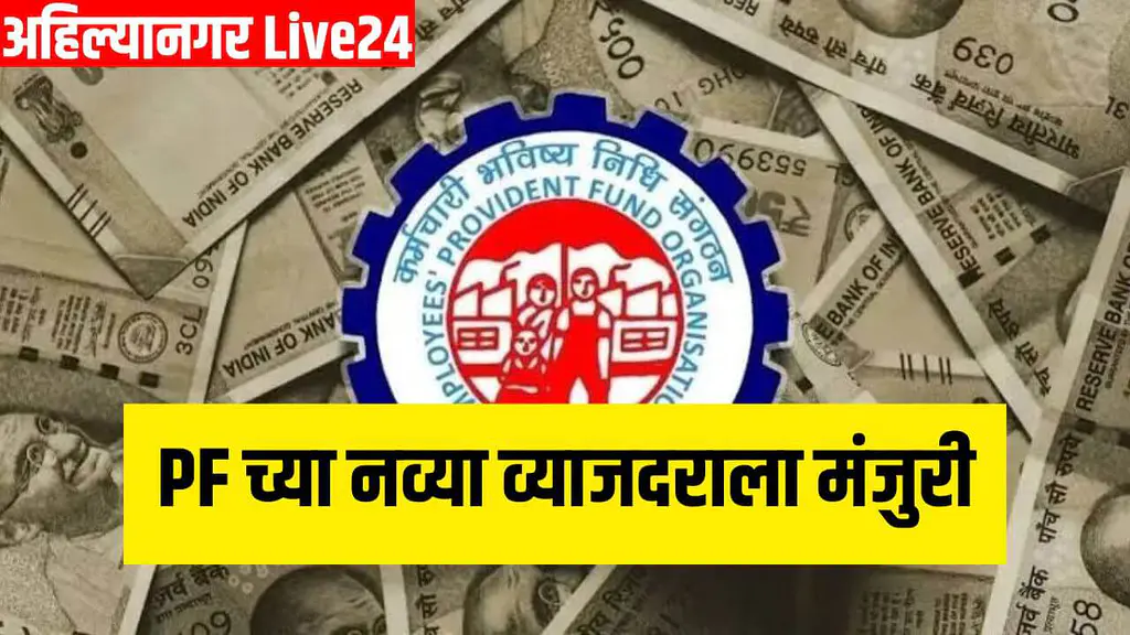 EPFO News