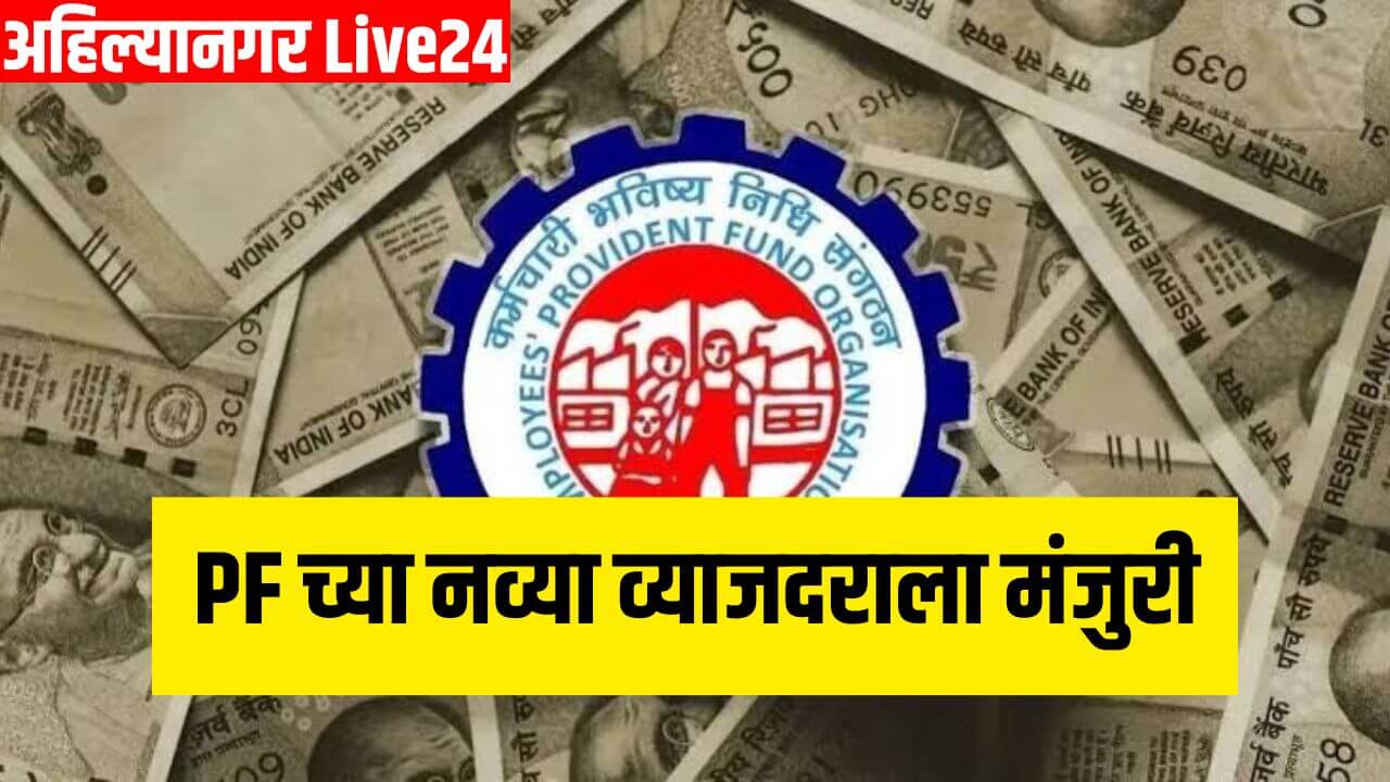 EPFO News