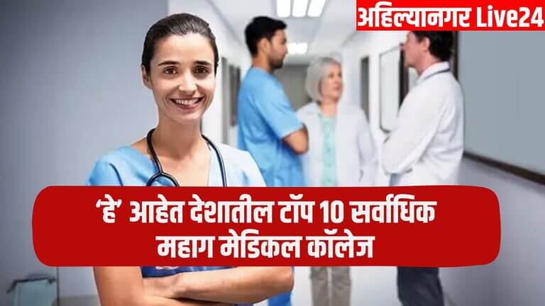 Top Medical Colleges