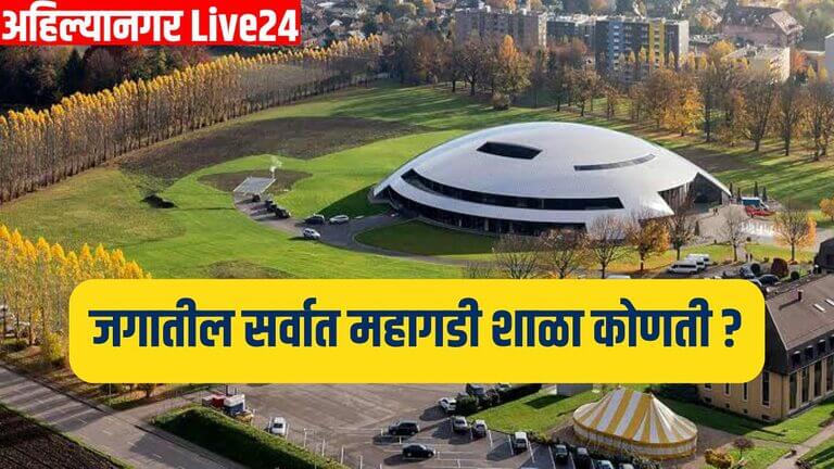 Expensive School