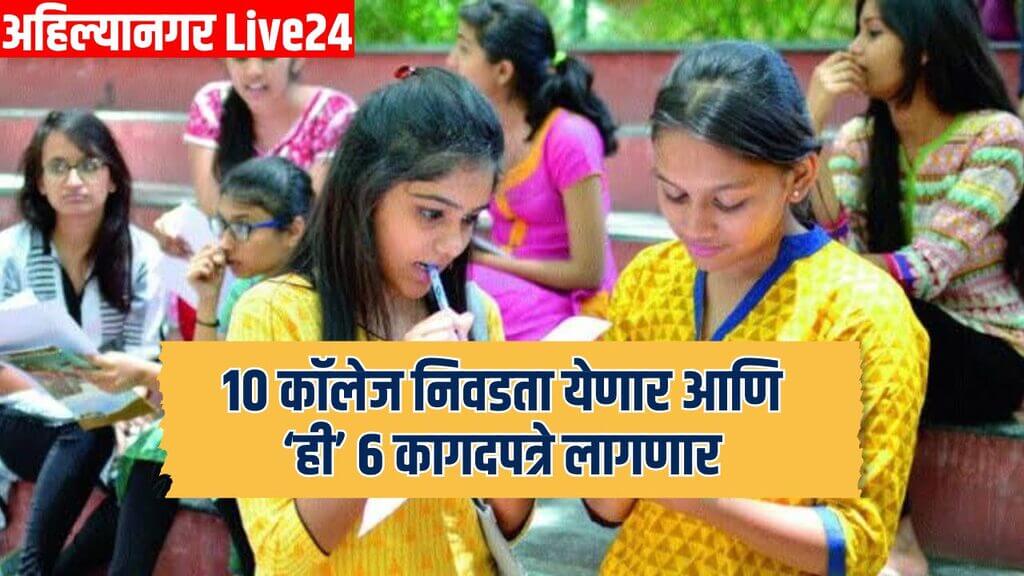FYJC Admission