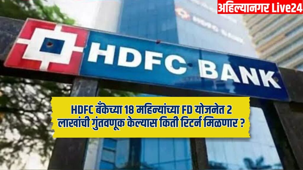 HDFC FD Scheme