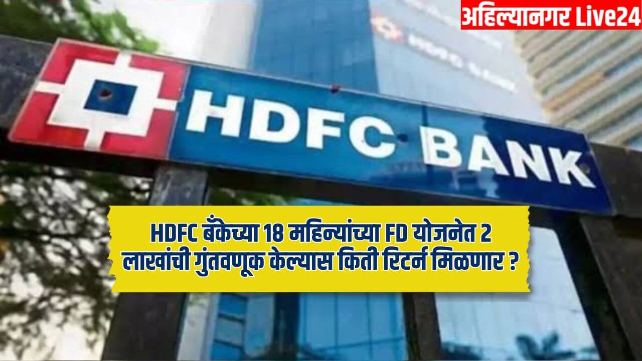 HDFC FD Scheme