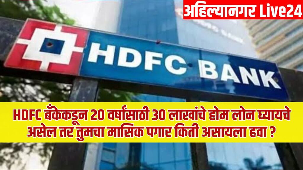 HDFC Home Loan