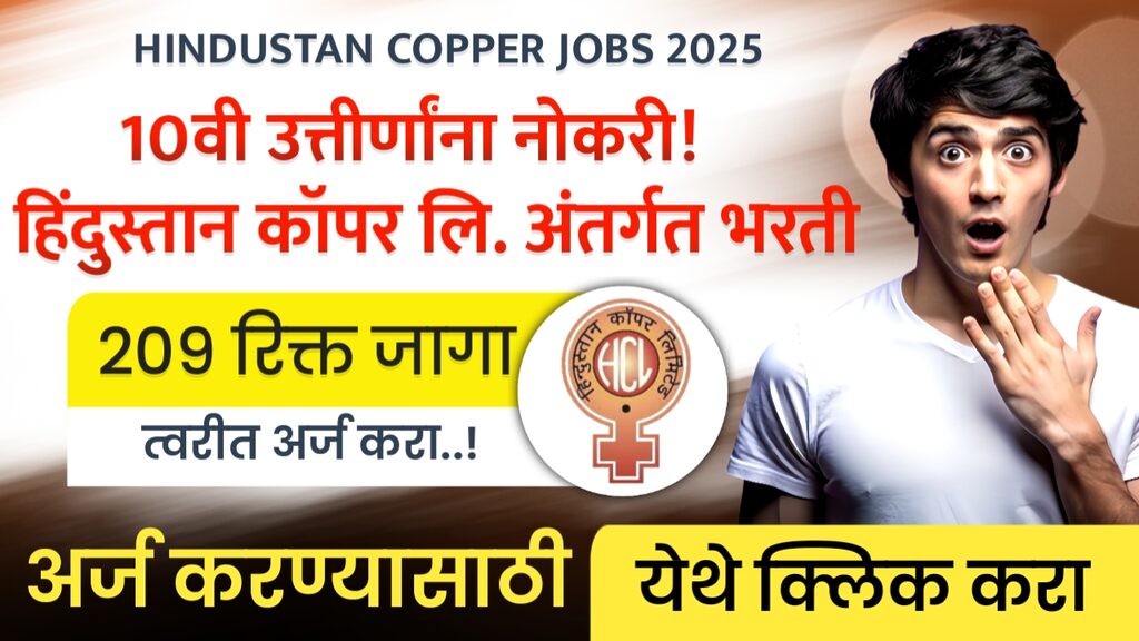 HINDUSTAN COPPER JOBS 2025