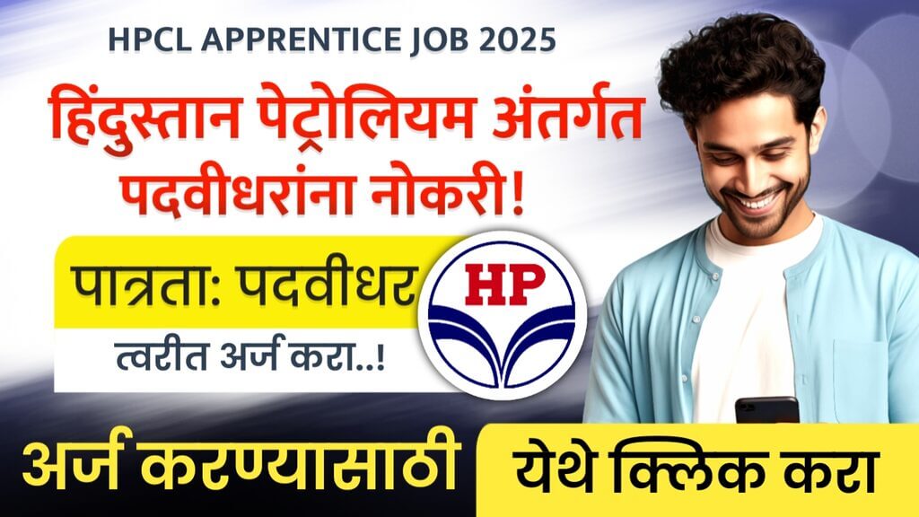 HPCL APPRENTICE JOB 2025