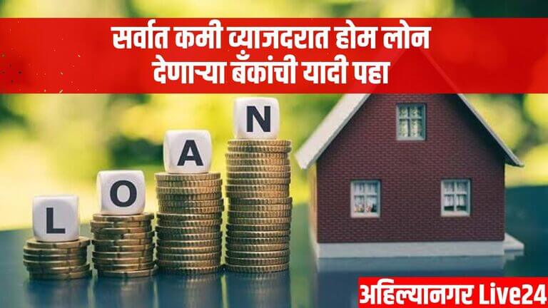 Home Loan News