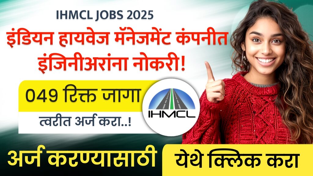 IHMCL JOBS 2025