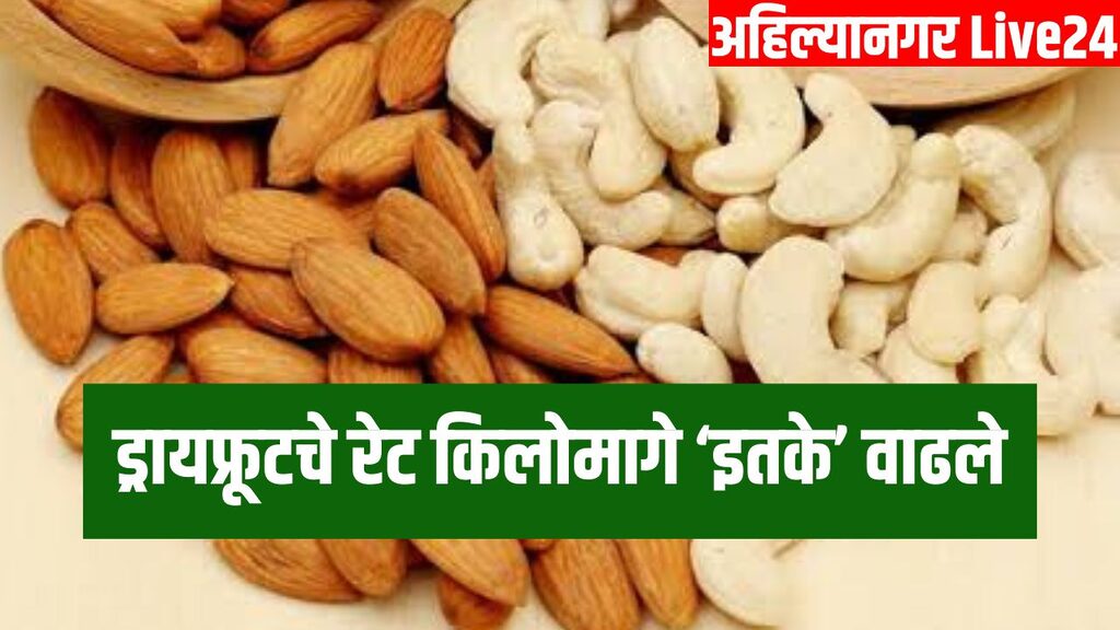 Kaju Badam Rate