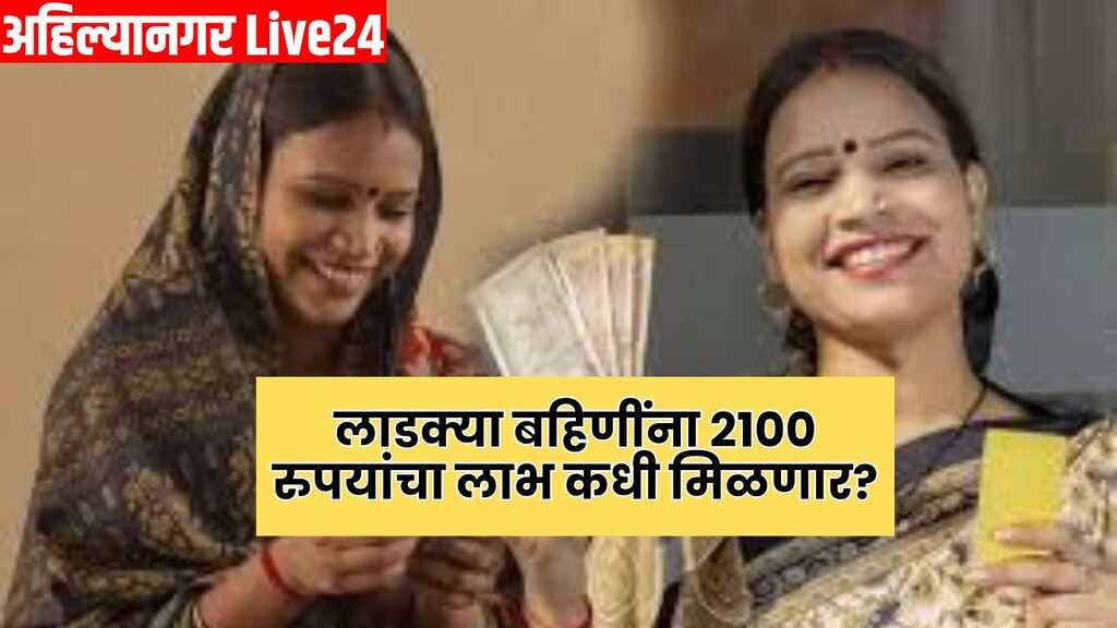 Ladki Bahin Yojana