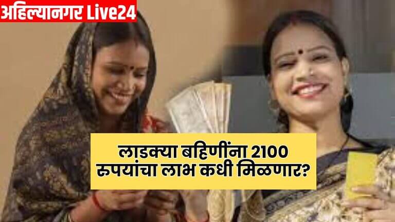 Ladki Bahin Yojana