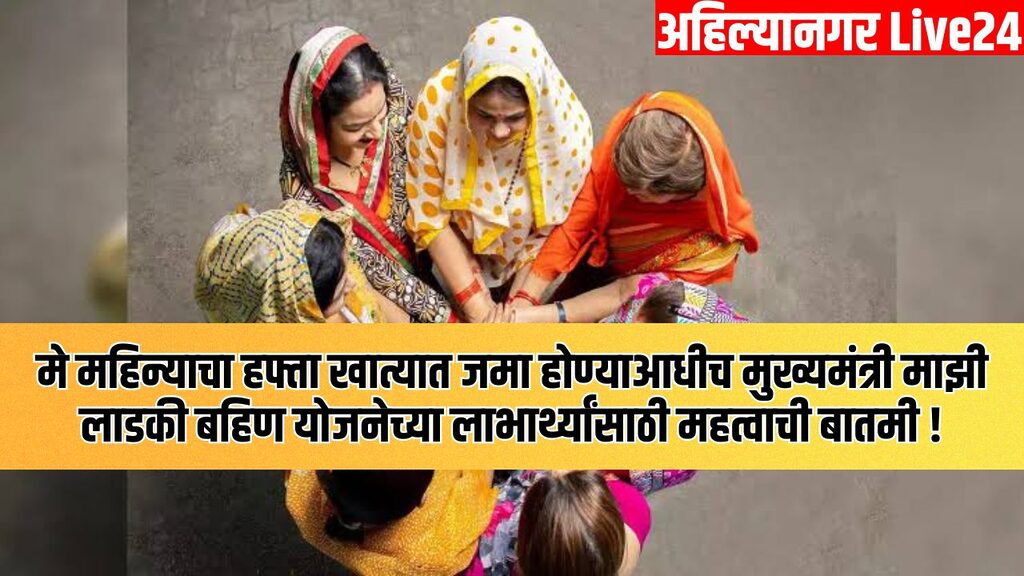 Ladki Bahin Yojana