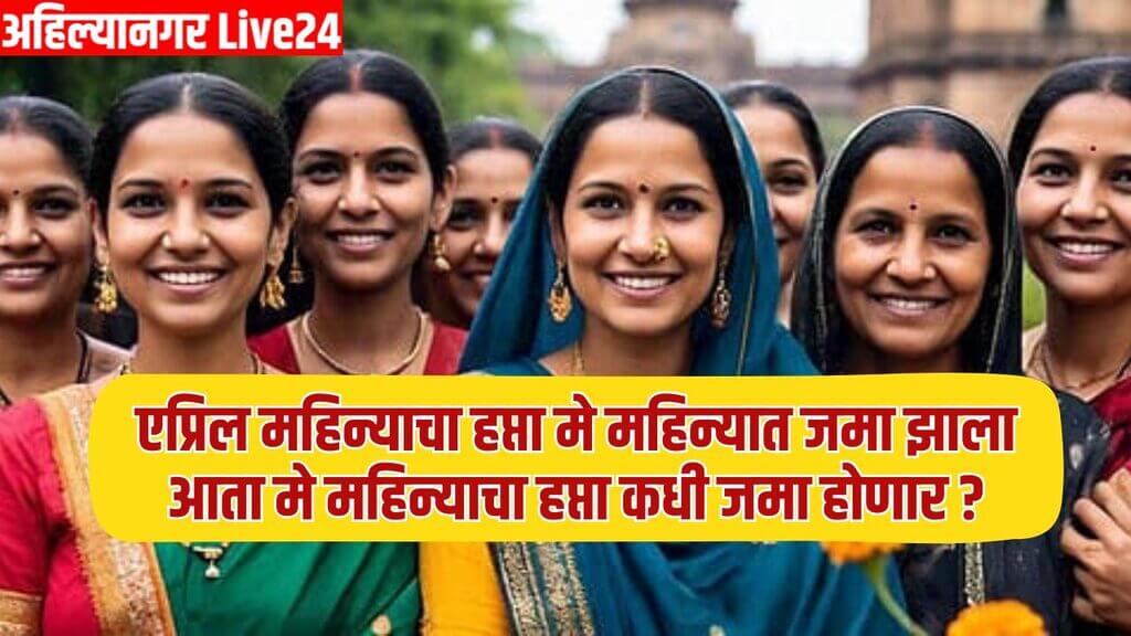 Ladki Bahin Yojana