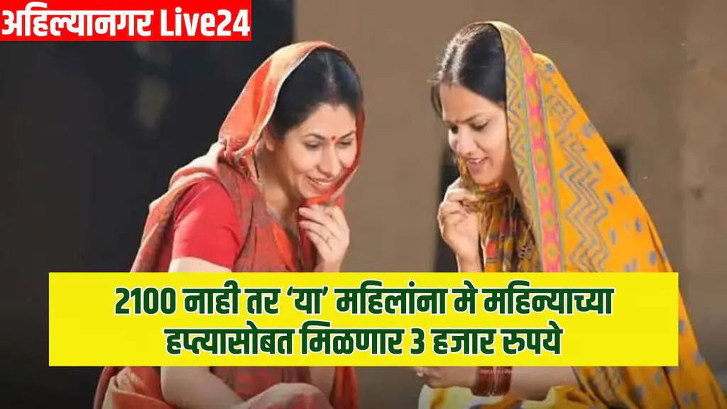 Ladki Bahin Yojana