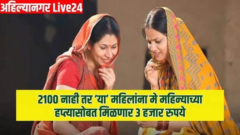 Ladki Bahin Yojana
