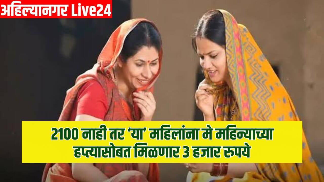 Ladki Bahin Yojana