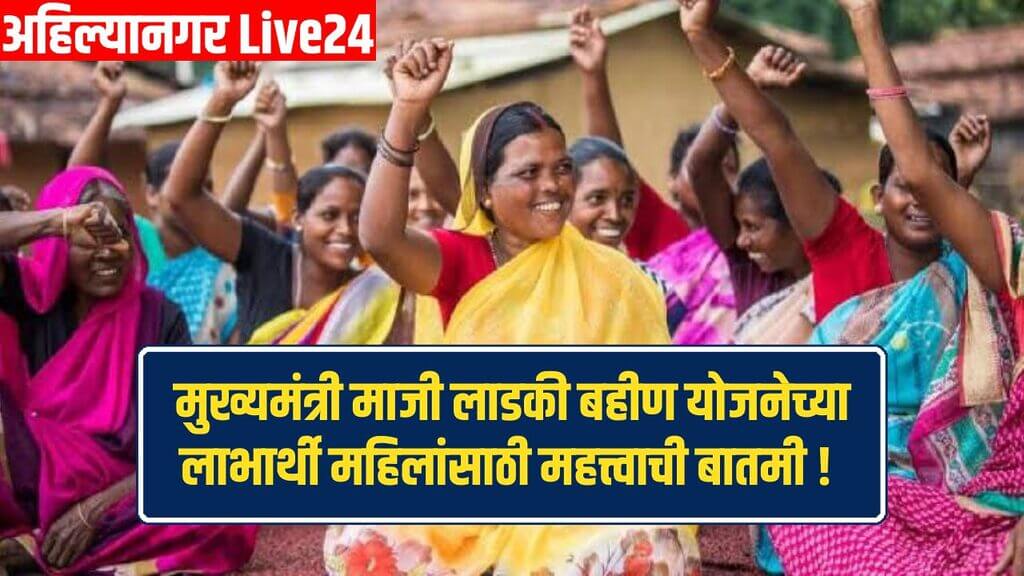 Ladki Bahin Yojana
