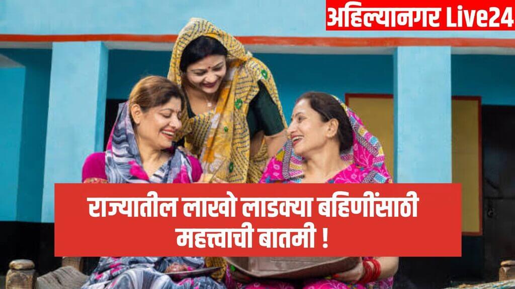 Ladki Bahin Yojana