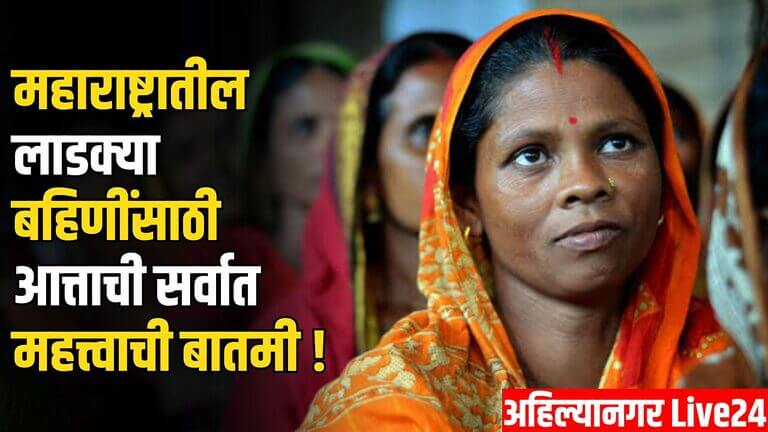 Ladki Bahin Yojana