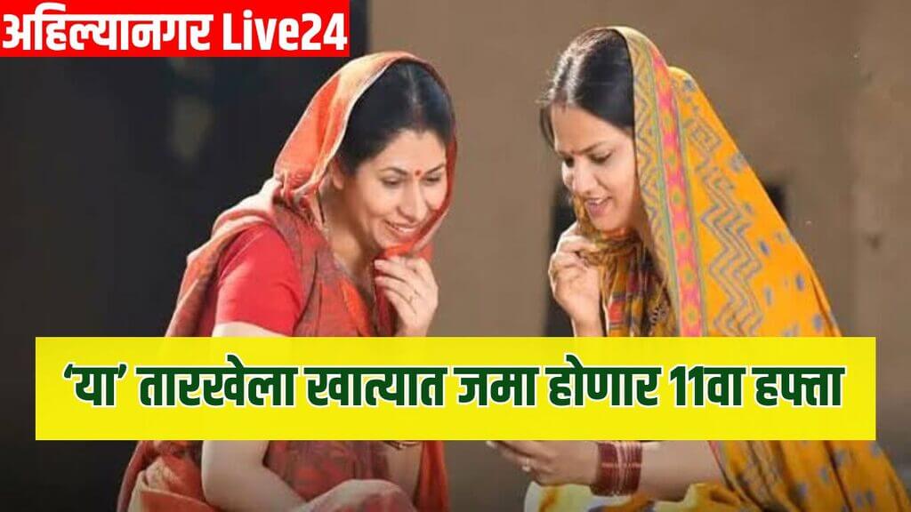Ladki Bahin Yojana