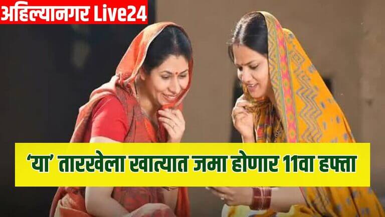 Ladki Bahin Yojana