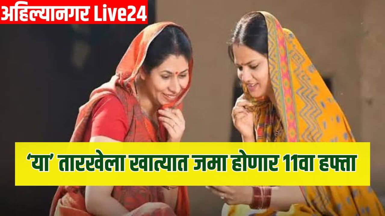 Ladki Bahin Yojana