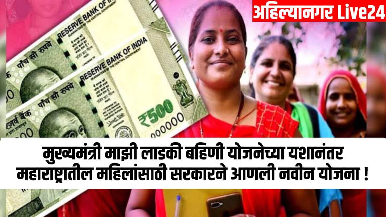 Ladki Bahin Yojana