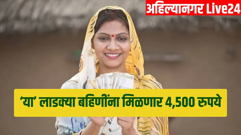 Ladki Bahin Yojana