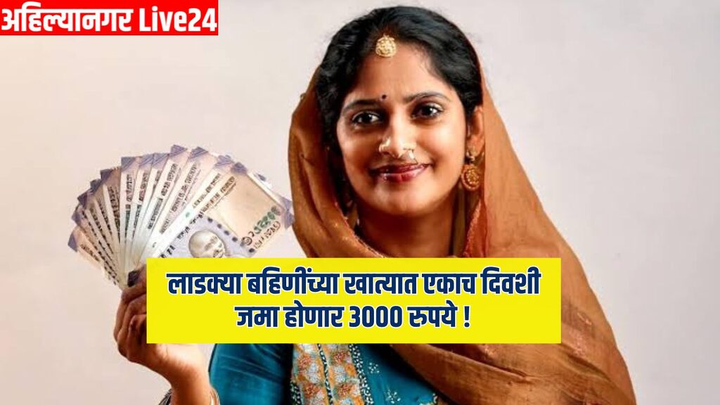 Ladki Bahin Yojana