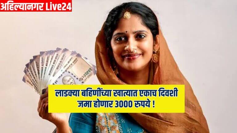 Ladki Bahin Yojana