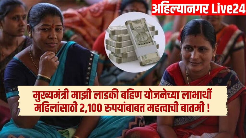 Ladki Bahin Yojana